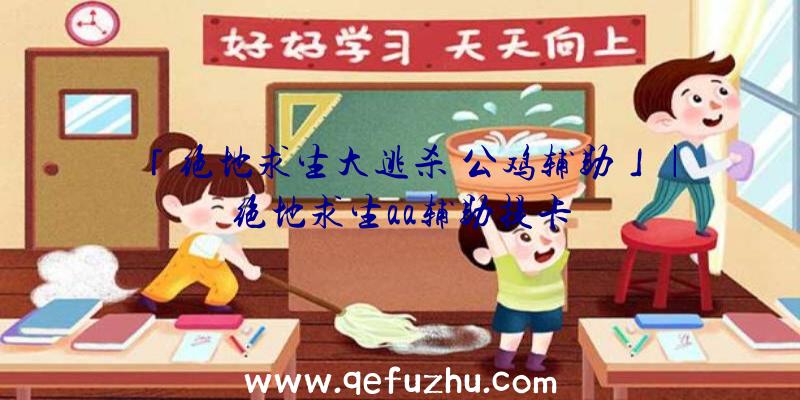 「绝地求生大逃杀